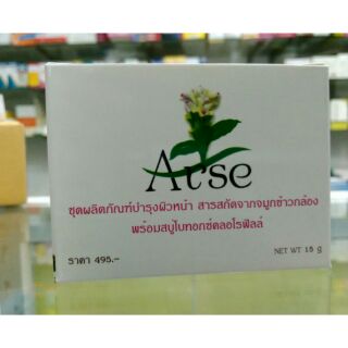 เก็บปลายทาง ครีม arse  อาเซ ่พร้ิอมส่ง