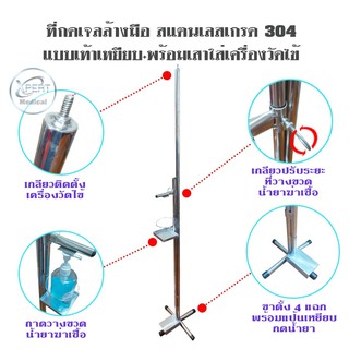 ที่กดเจลล้างมือแบบเท้าเหยียบ สแตนเลส 304 แบบมีที่ยึดเครื่องวัดไข้ Stainless steel 304