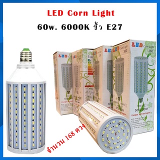 หลอดไฟ LED CORN LIGHT 60W. 6000K E27 ประหยัดไฟ ใช้งานยาวนาน