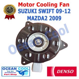 มอเตอร์ เป่า แผงแอร์ ซูสุกิ สวิฟ 2009 - 2012   มาสด้า2  2009  Denso   AE168000-8310 Motor for condenser