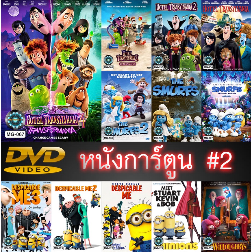 DVD หนังการ์ตูน ราคาถูก # 2