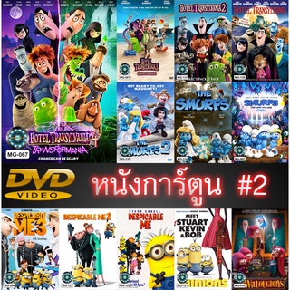 DVD หนังการ์ตูน ราคาถูก # 2