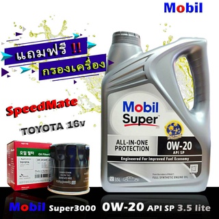 โมบิลซุปเปอร์ 3000 MobilSuper3000 0W-20 ขนาด3.5ลิตร แถมฟรีกรอง Speedmate รุ่น TOYOTA วีออส , อัลตีส , ยารีส ,วิช , คัมรี