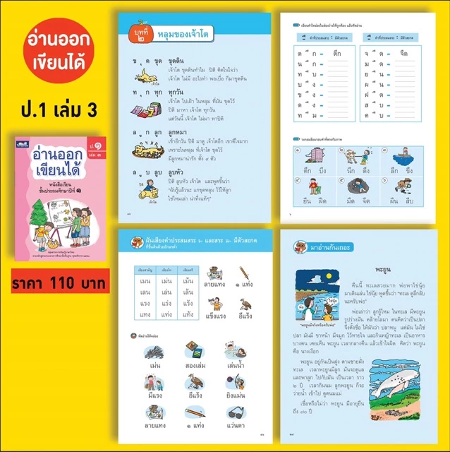 หนังสือภาษาไทย “อ่านออก เขียนได้” ป.1 เล่ม1-3 #ธารปัญญา thumbnail 5