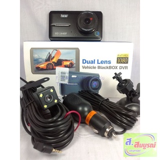 3832 กล้องบันทึกหน้ารถ หน้า-หลัง Dual Lens  Vehicle Blackbox DVR