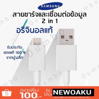 SAMSUNG สายชาร์จ Micro USB Data Cable Original 1M ของแท้!!👍 สายSamsung Original