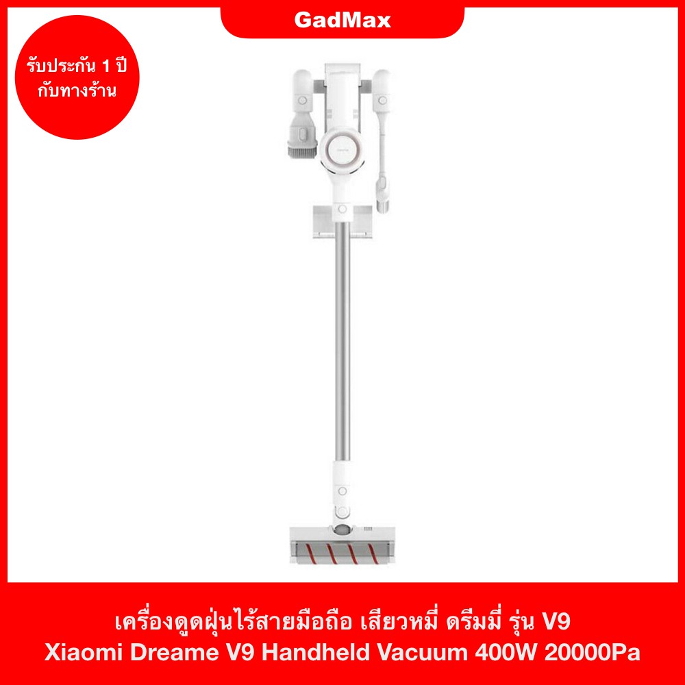 ประกัน 1 ปี เครื่องดูดฝุ่นไร้สายมือถือของเสียวหมี่ ดรีมมี่ รุ่น V9 ...