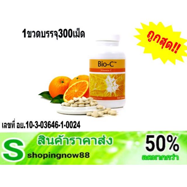 🛍(พร้อมส่ง)🚀Unicity Bio-C Vitamin C ไบโอ-ซี วิตามินซี ยูนิซิตี้ 300เม็ด