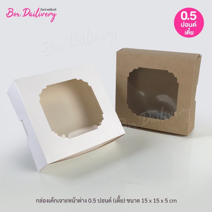 กล่องชิฟฟ่อน "15x15x5cm." แพ็ค20ใบ (ไม่เคลือบกันซึม)