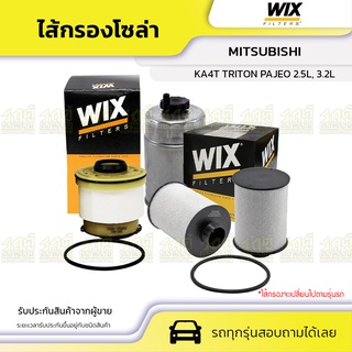 WIX ไส้กรองโซล่า MITSUBISHI: KA4T TRITON PAJEO่ 2.5L, 3.2L KA4T ไทรทัน ปาเจโร่่ 2.5L, 3.2L*