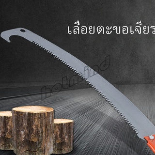 HotMind เลื่อยโค้งตัดกิ่งไม้ เลื่อยตัดกิ่งไม้ เลื่อยตัดแต่งกิ่งไม้ผลสวน Grinding hook saw