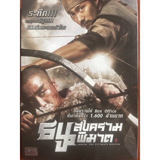 Arrow, The Ultimate Weapon (2012, DVD)/ สงครามธนูพิฆาต (ดีวีดี)