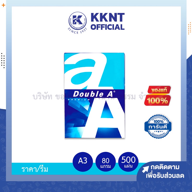 💙KKNT | (1 รีม) ขนาด A3 กระดาษถ่ายเอกสาร AA 80 แกรม 500 แผ่น/รีม
