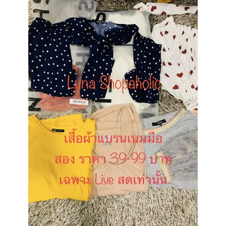 เสื้อยืดมือสองเฉพาะliveสดซื้อ3ตัว100บาท