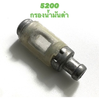 5200 อะไหล่เลื่อยโซ่ กรองน้ำมันดำ ( กรองน้ำมันเครื่อง / กรองน้ำมันโซ่ / กรองน้ำมัน / กรอง ) ตรงรุ่น 5200