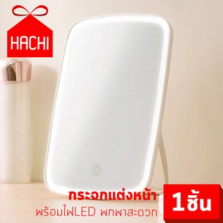 HACHI กระจกแต่งหน้า มีไฟ LED MI แบบบาง พกพา สะดวก ตั้งโต๊ะ กระจก โต๊ะเครื่องแป้ง เครื่องสำอาง กระจกมีไฟ LED light mirror