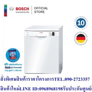 Bosch เครื่องล้างจานแบบตั้งพื้น ขนาด 60 cm สีขาว รุ่น SMS43D02ME