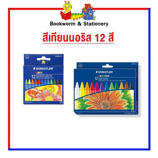 อุปกรณ์งานศิลป์ สีเทียนนอริส Super Jumbo 226 / 220 NC12