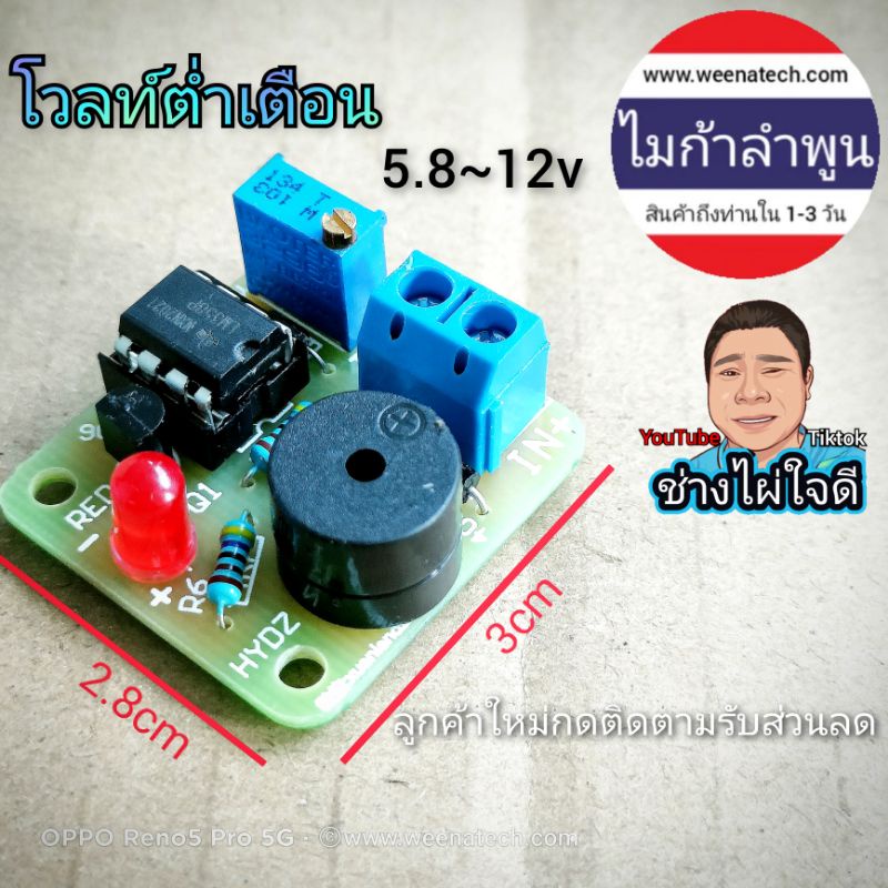 วงจรเตือนแบตเตอรี่ต่ำ อารามแบตเตอรี่ ปรับได้ 5.8~12v ไมก้าลำพูน