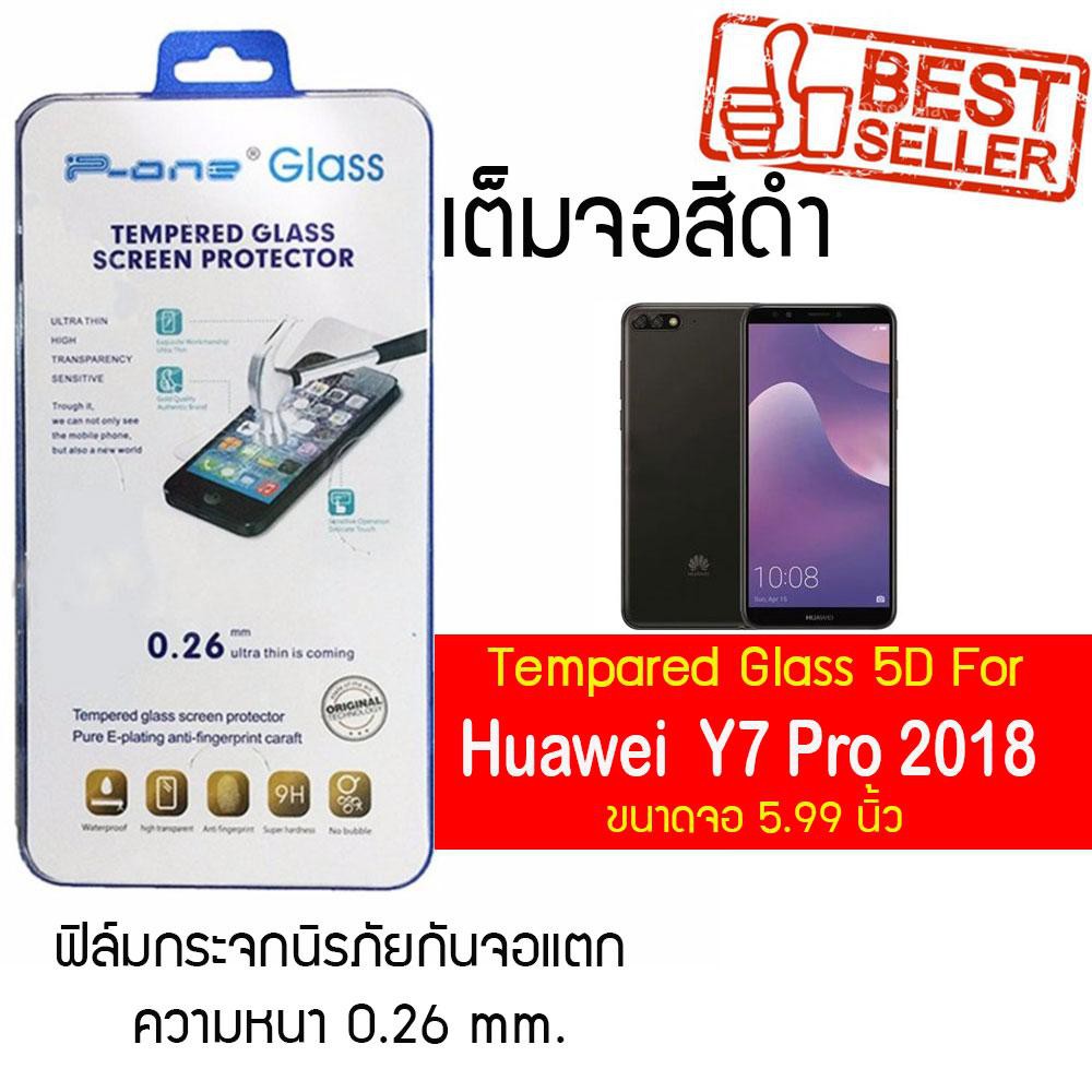 P-One ฟิล์มกระจกแบบกาวเต็ม Huawei Y7 Pro 2018 / หัวเหว่ย วาย7 โปร (2018) /หน้าจอ 5.99"  แบบเต็มจอ สีดำ