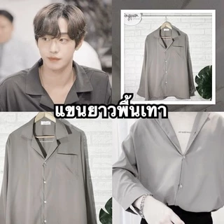 โค้ดร้านเอง SSPJZU ลด30 ซื้อขั้นต่ำ99❗️เสื้อเชิ้ตสีพื้นแขนยาว🇰🇷💥 เชิ้ตแขนยาว เชิ้ตสไตล์เกาหลี เสื้อฮาวาย