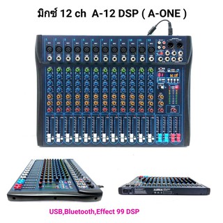 มิกซ์เซอร์ปรับเสียง 12 ช่อง USB บลูทธ Effect 99DSP คอนโซลมิกซ์เสียงคอมพิวเตอร์เล่นคาราโอเกะคาราโอเกะปาร์ตี้ รุ่นA-12 DSP