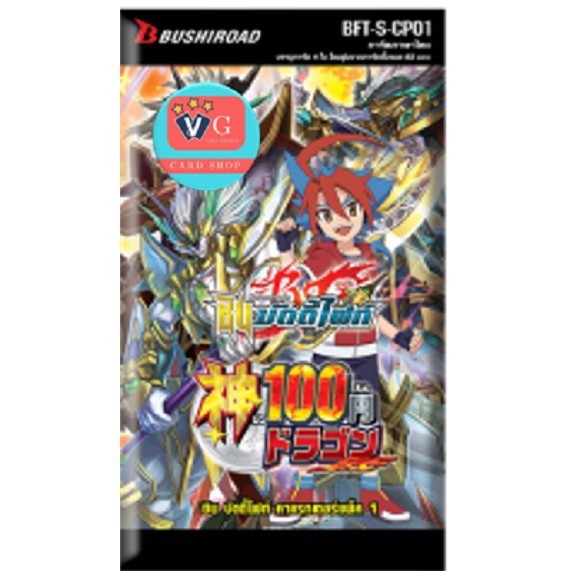 ซองสุ่ม s-cp01 ดราก้อน ลอสเวิลด์ บัดดี้ไฟท์ buddyfight VG card shop