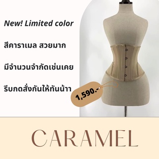 คอร์เซ็ต Xsara สีลิมิเต็ดสีใหม่ สีคาราเมล   ไม่ดันหน้าอกให้อึดอัด เอวคอดชัดมาก สายรัดหน้าท้อง คอร์เซ็ทรัดเอว