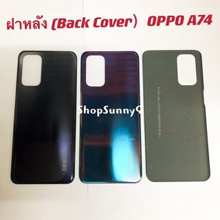 ฝาหลัง ( Back Cover）OPPO A74 ( 5G ）