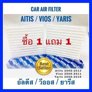 กรองแอร์ Altis / Vios /Yaris อัลตีส / วีออส / ยารีส ซื้อ 1 แถม 1