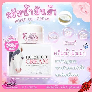 12Nangpaya Horse Oil Cream 50g.ครีมน้ำมันม้า 12 นางพญา (ของแท้) ลดริ้วรอย ผิวขาวใส ..