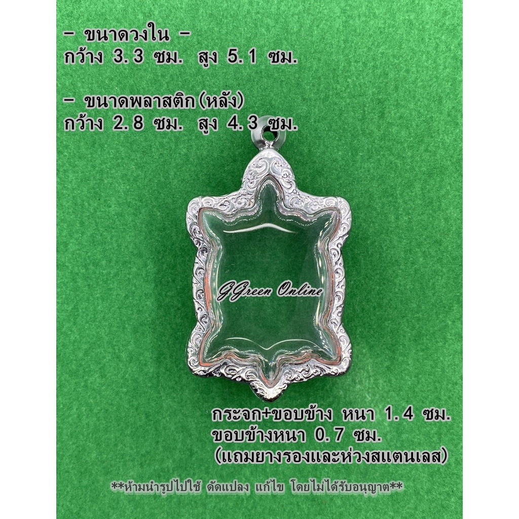 No.2047 กรอบพระ ตลับพระสแตนเลสลายไทย เต่าหลวงปู่หลิว รุ่นสุขใจ ขนาดกรอบวงใน 3.3x5.1ซม. (ส่งรูปและขนาดพระทางแชทได้ค่ะ)