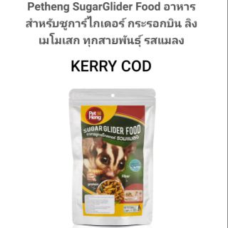 Petheng SugarGlider Food อาหารสำหรับชูการ์ไกเดอร์ กระรอกบิน ลิงเมโมเสก ทุกสายพันธุ์ รสแมลง

150g.