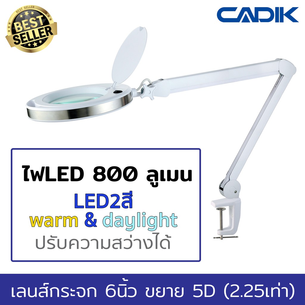 Cadik โคมไฟLEDสีwarm & daylight 800ลูเมน ปรับความสว่างได้ แว่นขยาย 5D (2.25เท่า) เลนส์กระจก6นิ้ว หนีบโต๊ะ รุ่น SM-6014-8