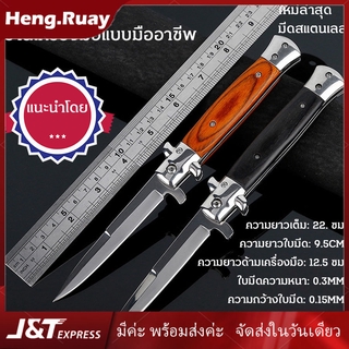 outdoor equipment ใหม่ล่าสุด มีดสแตนเลส ใบมีดมีความแข็งสูง Genuine Italian Knives Italian Stiletto Knife Folding Knife