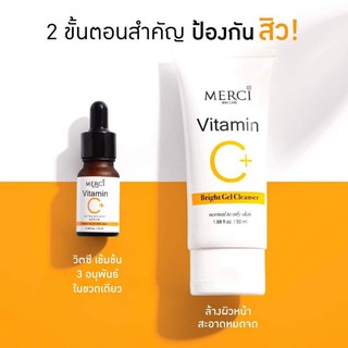 Merci Skincare 3 items หน้าใส.ไกลสิว