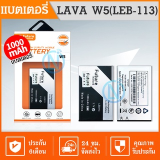 Future แบต AIS Lava W5 LEB-113 Battery lrisW5 LEB113 มีคุณภาพดี งานแท้ บริษัท