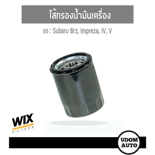 WIX FILTER ไส้กรองน้ำมันเครื่อง Subaru BRZ ปี12, Impreza, IV V WL7541 udomauto UDOM AUTO GROUP