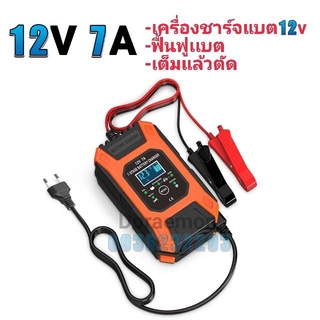 FOXSUR 12V 7A เครื่องชาร์จเเบตเตอรรี่12V,ฟืนฟูเเบต,เต็มเเล้วตัด หน้าจอดิจิตอลจอแสดงผล LCD แบตเตอรี่-สำหรับ Auto Moto