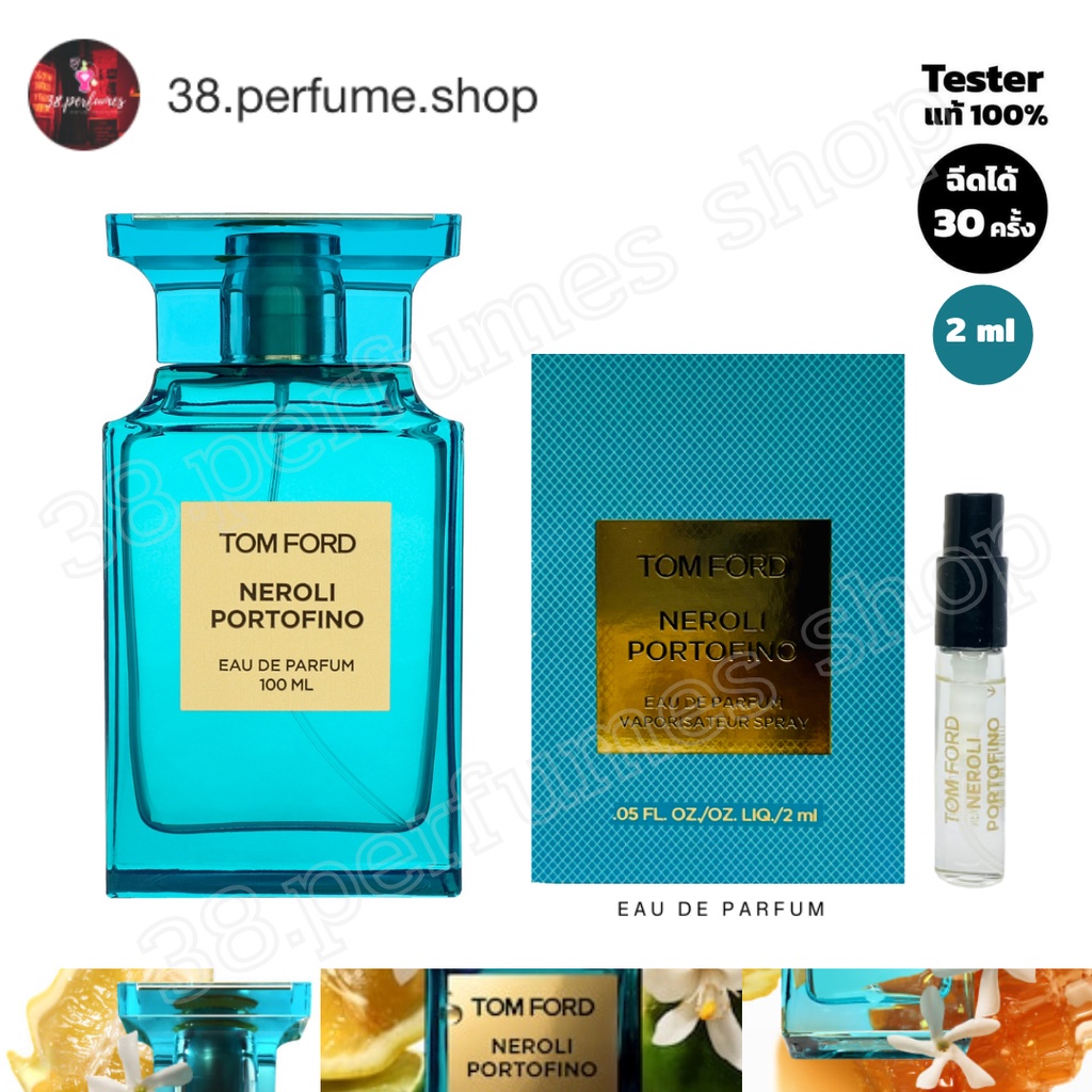[SKU20003] น้ำหอมแท้ % TOM FORD Neroli Portofino EDP (ทอมฟอร์ด) น้ำหอมแท้ 100% ขนาด 2 ml.