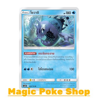 โยวาชิ (R/SD,Foil) น้ำ ชุด ศึกตำนาน การ์ดโปเกมอน (Pokemon Trading Card Game) ภาษาไทย