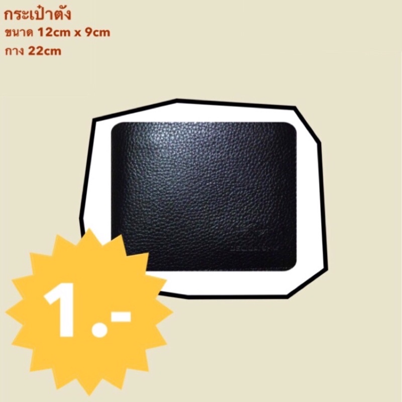 [ 1฿ ]กระเป๋าสตางค์ size 12cm x 9cm (black)