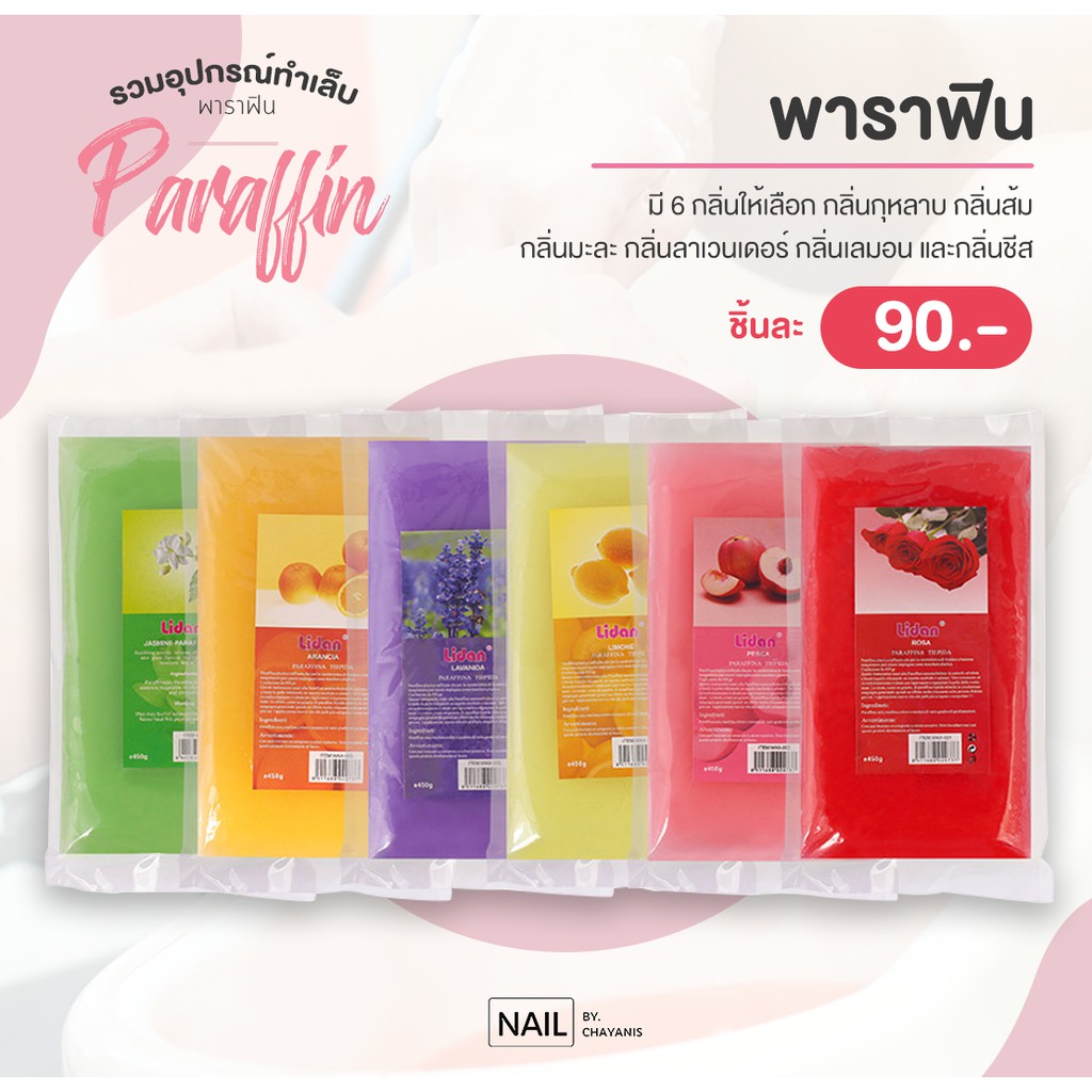 ก้อนพาราฟิน สำหรับทำสปา แช่มือ แช่เท้า เพื่อให้เท้าและมีมีความนุ่ม พื้นฟูผิวแห้งเสีย