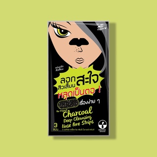 1กล่อง 12 ซอง The Original Charcoal Deep Cleansing Nose Pore Strips Mint Julep ลอกสิวสะใจ  แผ่นลอกสิวเสี้ยนจมูก