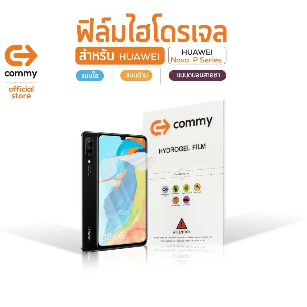 COMMY ฟิล์มไฮโดรเจล สำหรับ HUAWEI