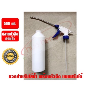 ขวดสำหรับใส่น้ำ (ขวดเปล่า) พร้อมหัวฉีด แบบปรับได้ ขนาด 500 ml.