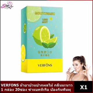 VERFONS น้ำยาบ้วนปากรสผลไม้ 1 กล่อง 20ซอง กลิ่นมะนาว