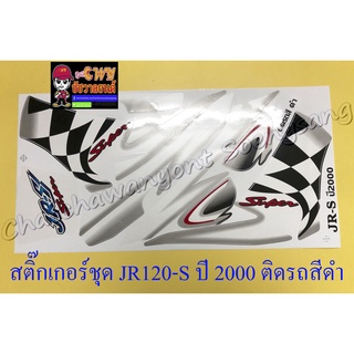 สติ๊กเกอร์ชุด JR-S ปี2000 ติดรถสีดำ (10327)