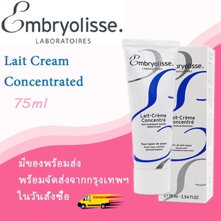 Embryolisse Lait Cream Concentrated ครีมบำรุง ผิวหน้า และผิวกาย มอยส์เจอไรเซอร์บำรุง 75 ml