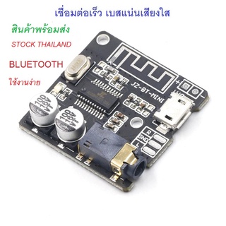 บอร์ดบลูทูธ 5.0 mini bluetooth 5.0